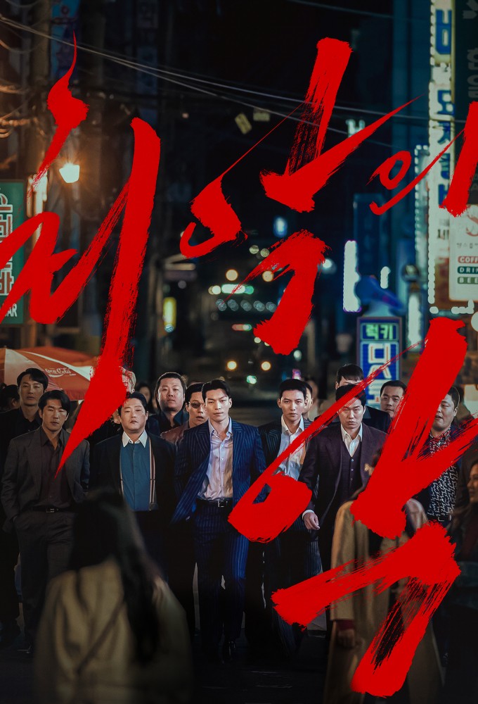 The Worst of Evil series poster