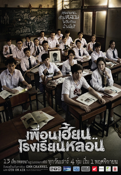 ThirTEEN Terrors series poster
