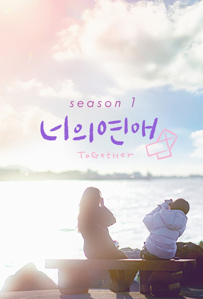 To Get Her (2025) series poster