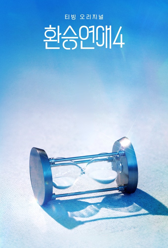 EXchange series poster