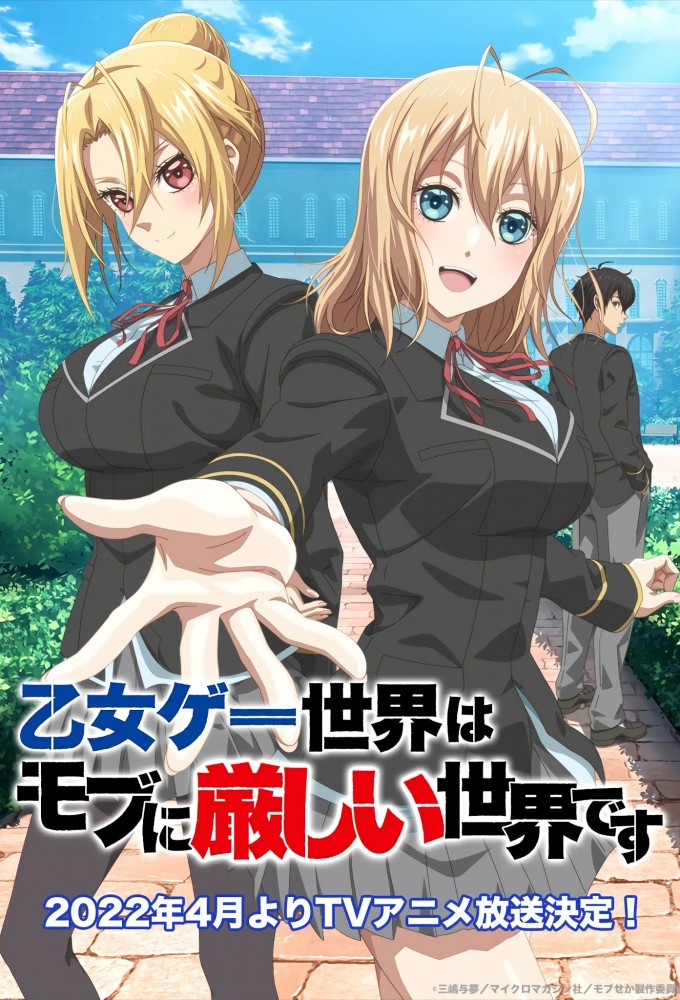 Trapped in a Dating Sim: The World of Otome Games Is Tough for Mobs series poster