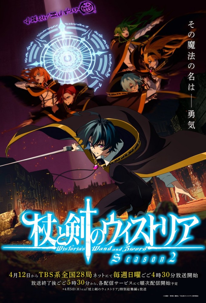 Wistoria: Wand and Sword season 2 on TBS (JP)