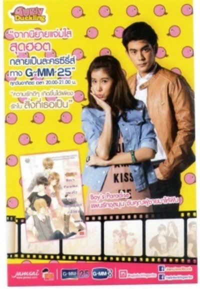 Ugly Duckling: Boy's Paradise season 1 on GMM25