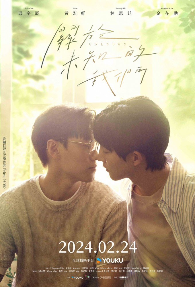 Unknown (2024) series poster