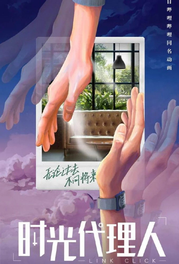Link Click (2024) series poster