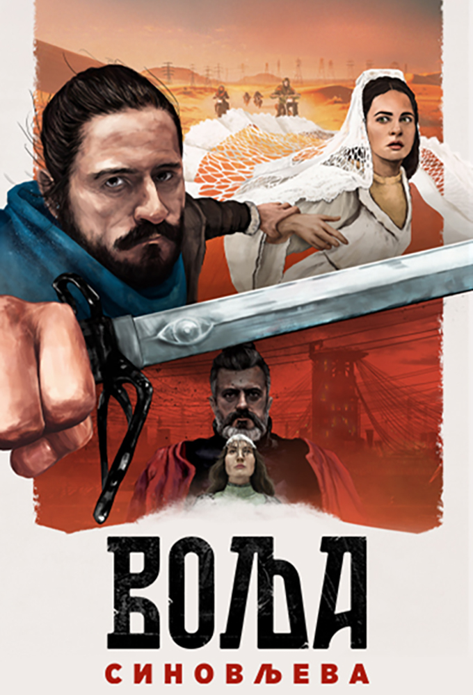 Son's Will series poster