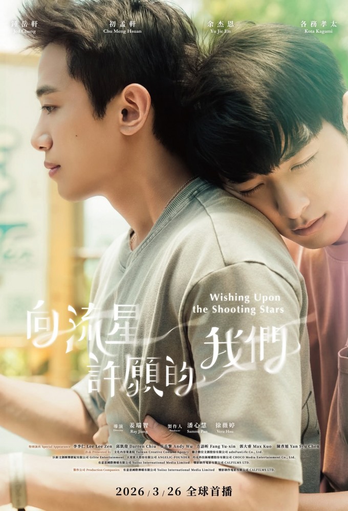 Wishing Upon the Shooting Stars season 1 on Line TV