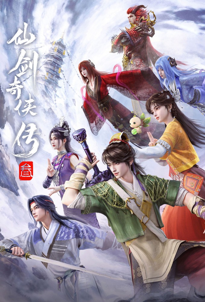 Sword and Fairy 3 series poster