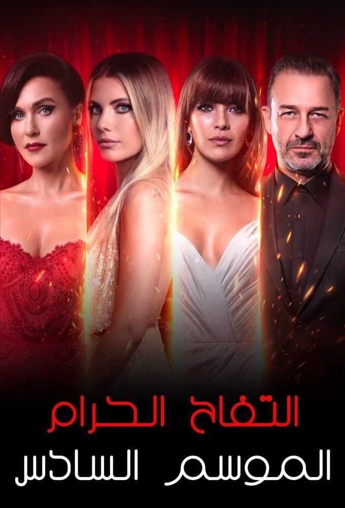 Forbidden Fruit series poster