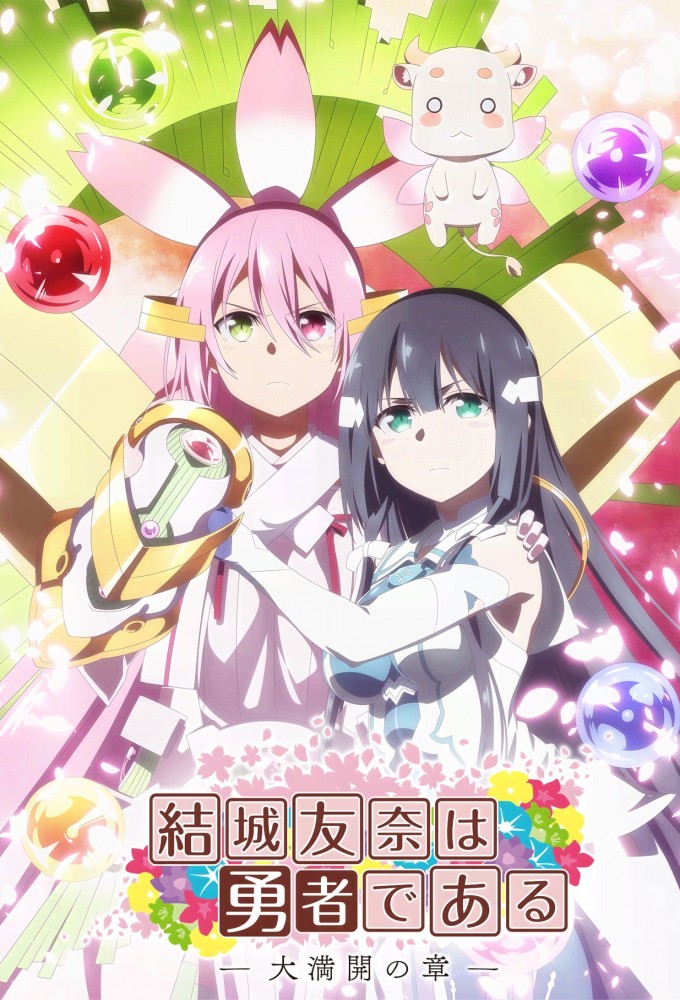 Yuuki Yuuna Is a Hero series poster