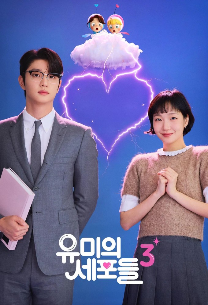 Yumi's Cells season 3 on TVING