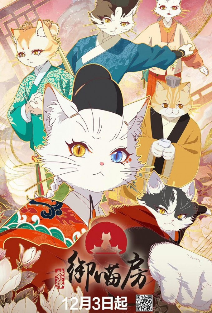 Paws & Palaces season 1 on Bilibili